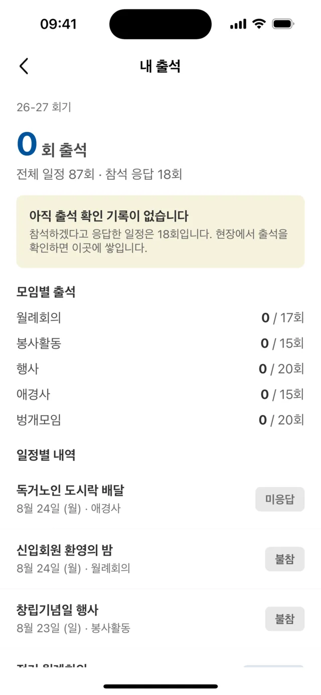 앱의 출석 현황 화면