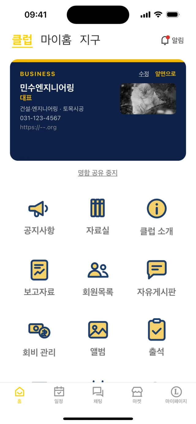 앱의 디지털 명함 화면