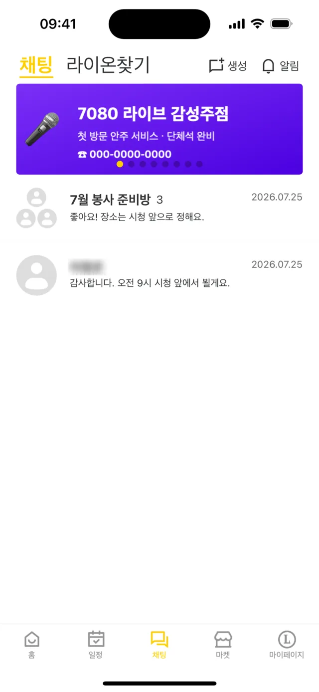 앱의 채팅 화면
