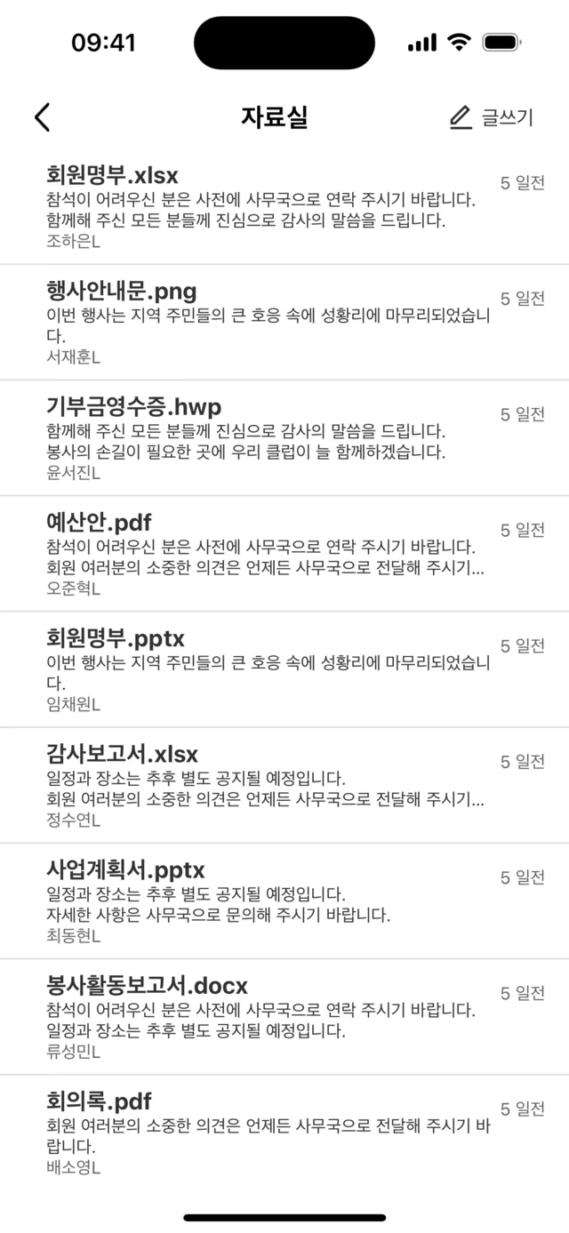 앱의 클럽 자료실 화면