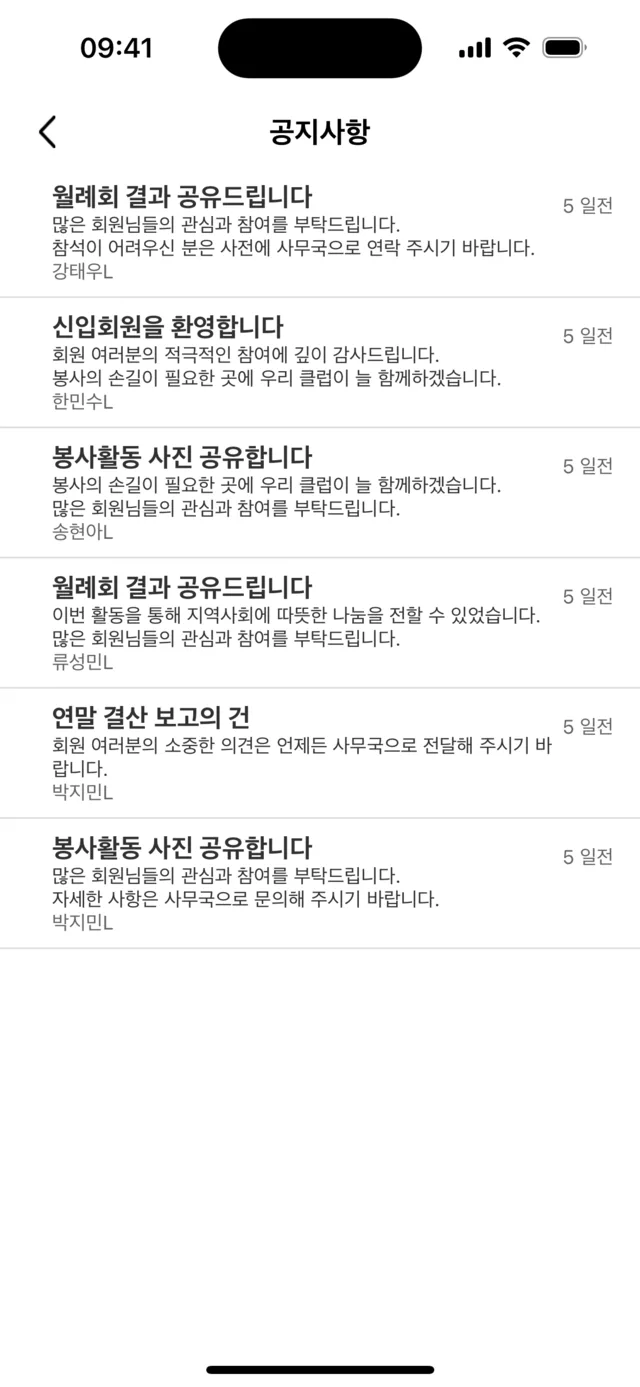 앱의 공지사항 화면