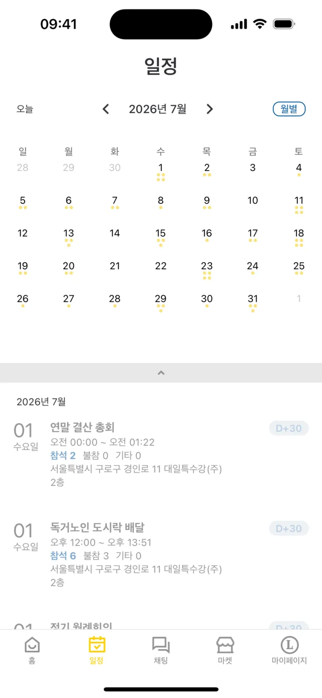 앱의 일정 상세와 참석 응답 화면