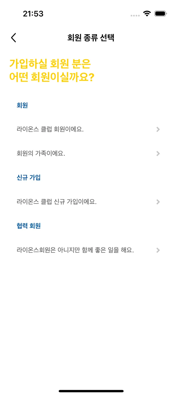앱 가입 화면