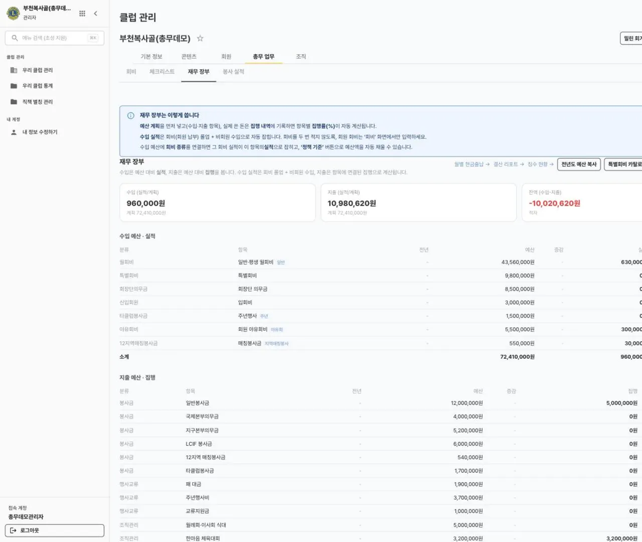 클럽 재무 장부 화면