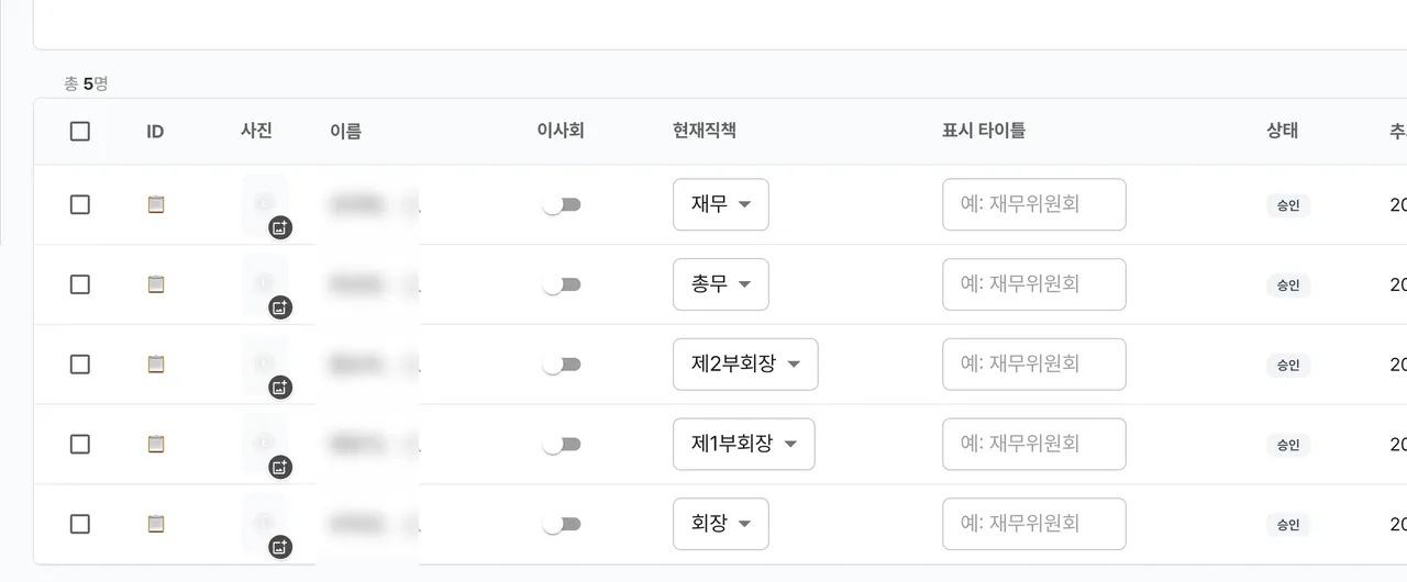 회원 명단 관리 화면