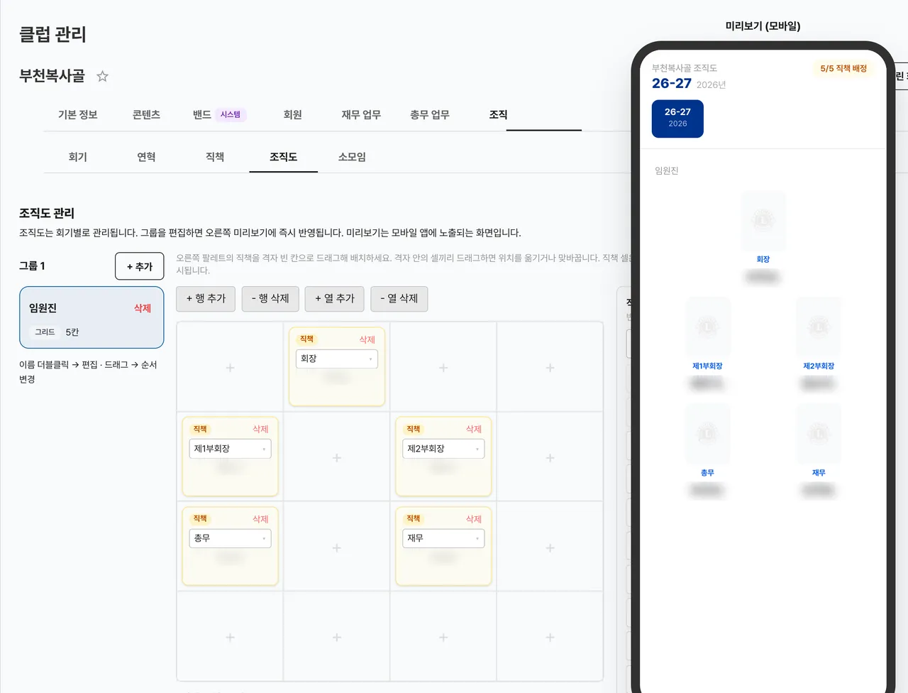 클럽 조직도 편집 화면